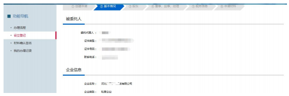 進入企業(yè)基本信息頁面