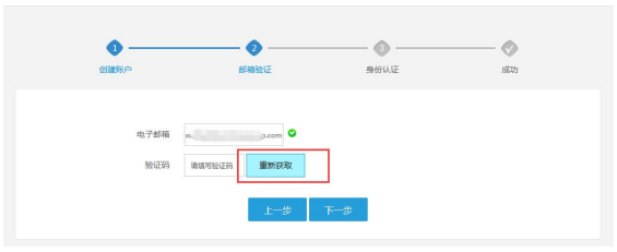 進入郵箱驗證頁面