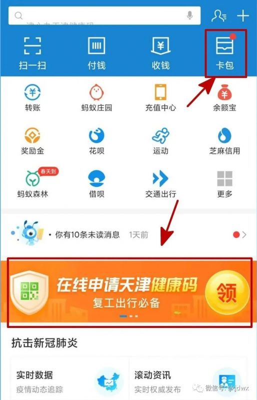 支付寶首頁(yè)或打開(kāi)卡包 支付寶首頁(yè)或打開(kāi)卡包