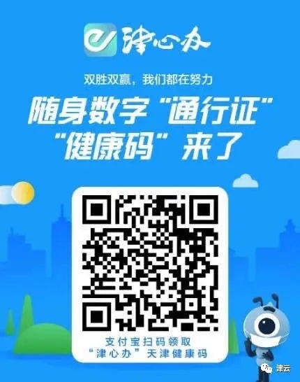 津心辦APP二維碼 津心辦APP二維碼