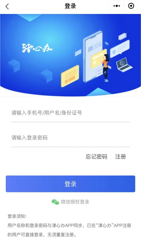 “津心辦”官方小程序 “津心辦”官方小程序