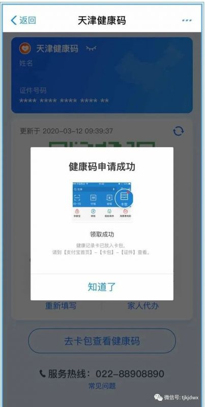 健康碼申請(qǐng)成功 健康碼申請(qǐng)成功