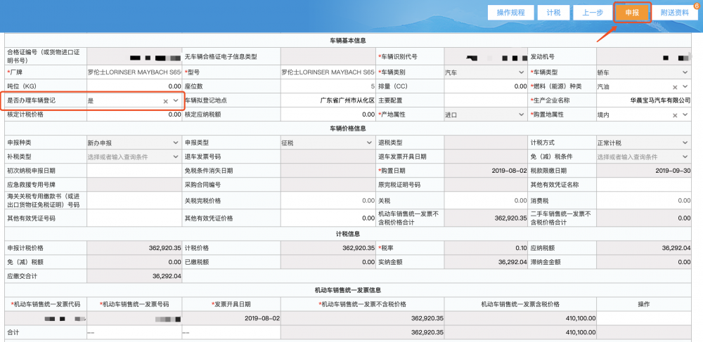 選擇是否辦理車(chē)輛登記