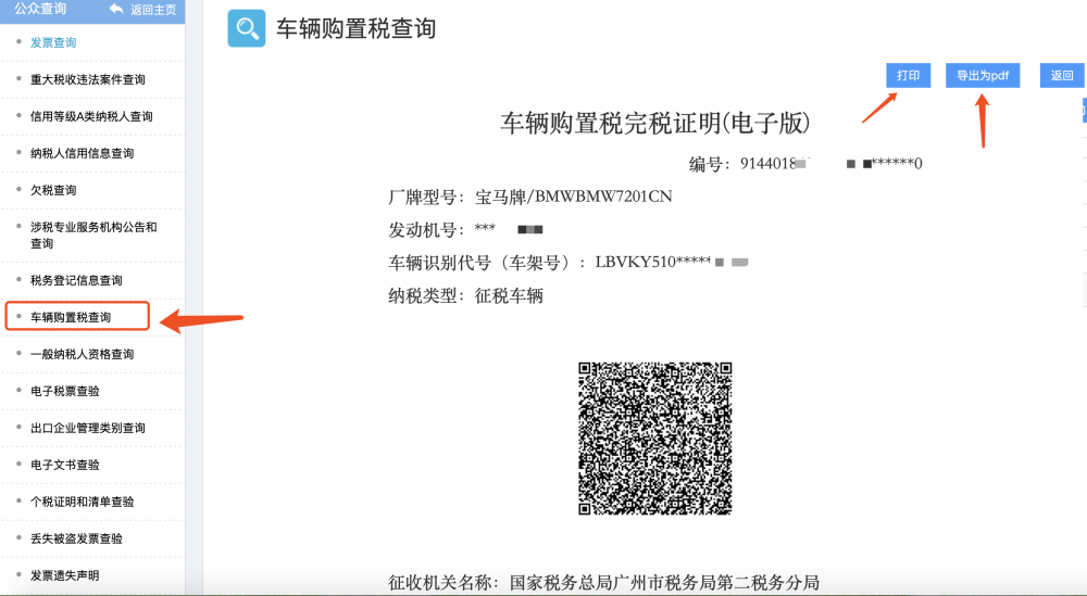下載車(chē)輛完稅證明（電子版）