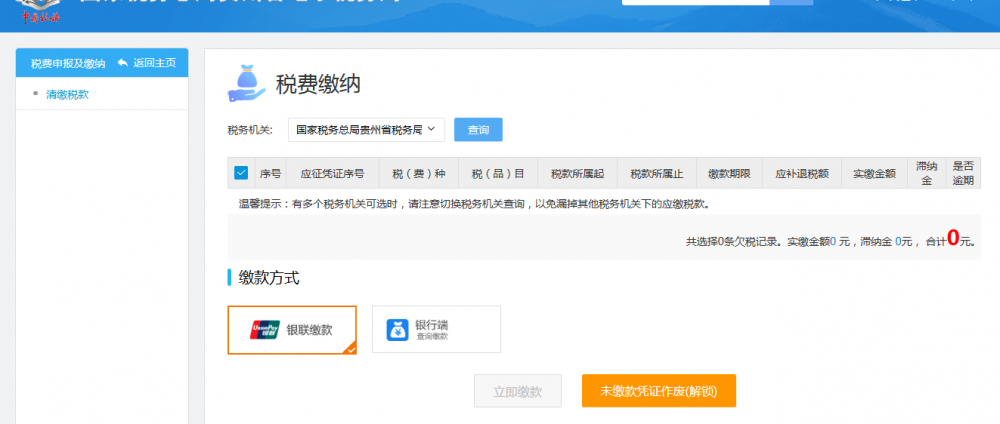 選擇要繳款的車(chē)輛購(gòu)置稅記錄