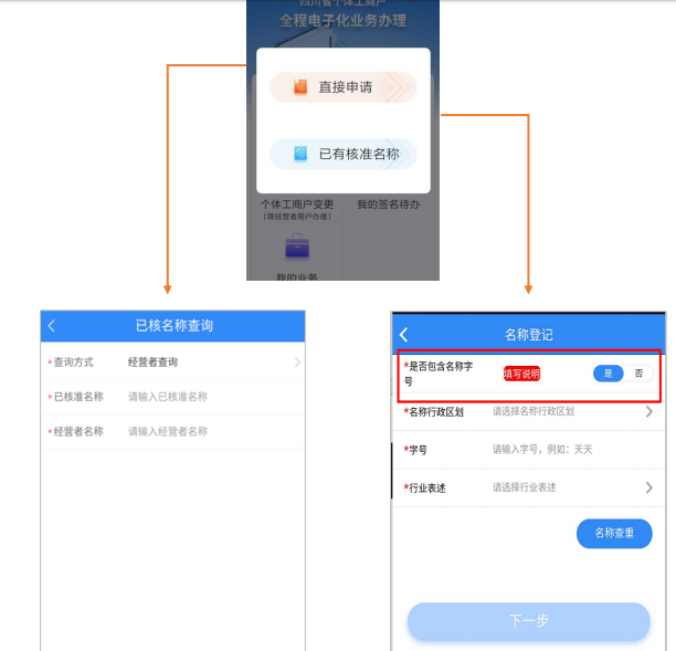 選擇擬設個體工商戶名稱擁有情況