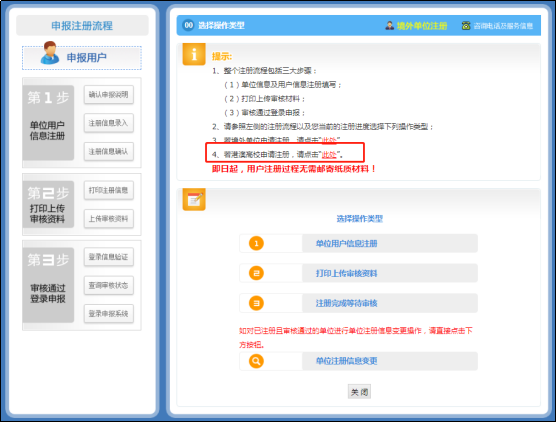單位用戶(hù)注冊(cè)界面
