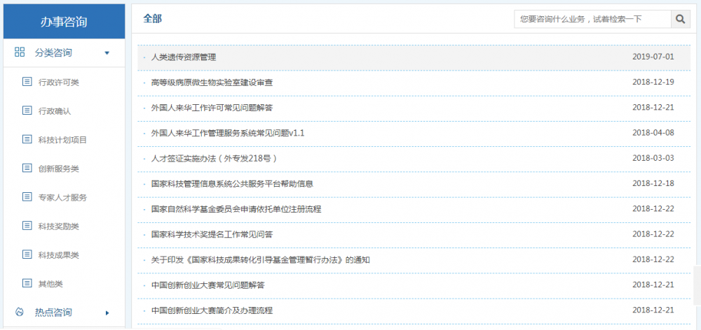 辦事咨詢(xún)頁(yè)面 .PNG
