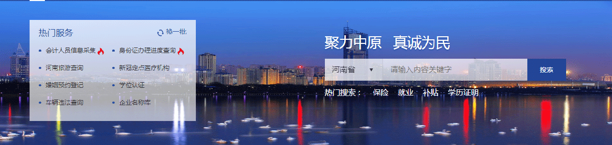 三門峽市政務服務網(wǎng)入口