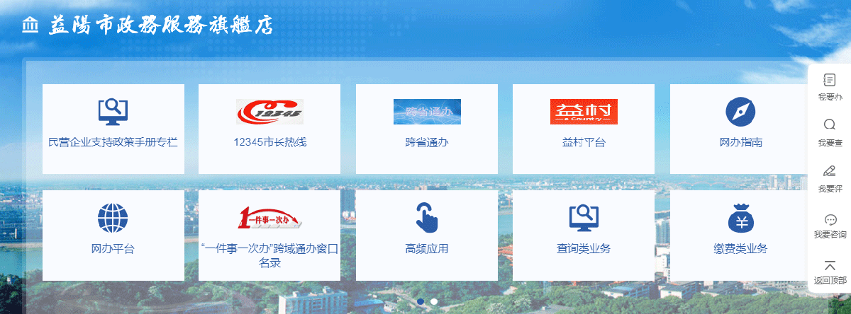 益陽市政務服務網(wǎng)入口