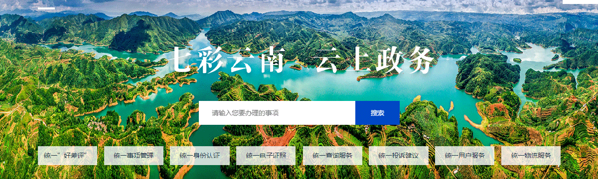 昭通市政務服務網入口