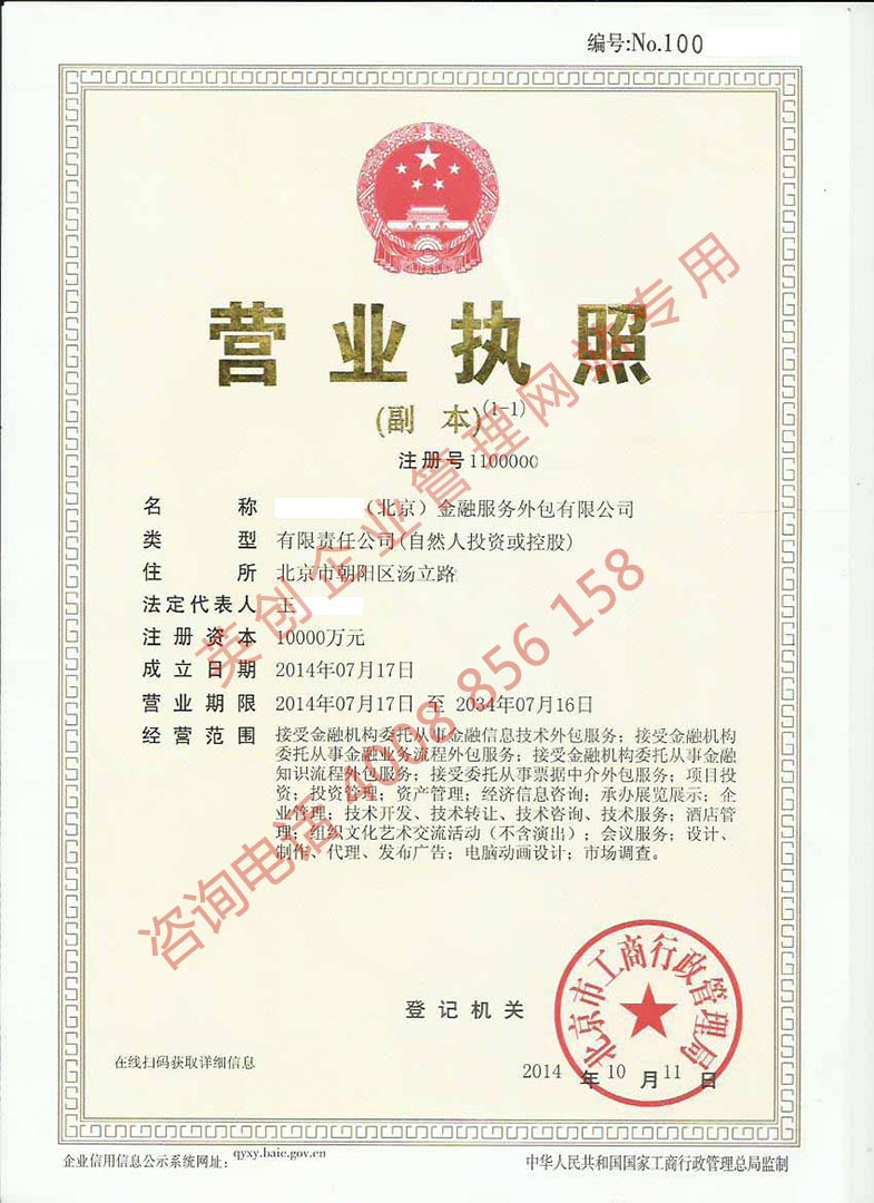 轉(zhuǎn)讓北京朝陽區(qū)某金融服務(wù)外包公司