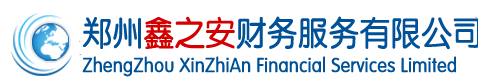 鄭州鑫之安財務(wù)服務(wù)有限公司