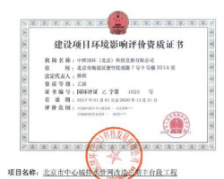 《北京市中心城排水管網(wǎng)改造三期豐臺段工程環(huán)境影響評價報告表》