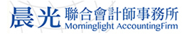 晨光聯(lián)合會(huì)計(jì)師事務(wù)所