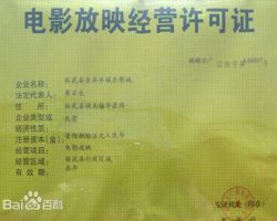 電影片公映許可證默認(rèn)相冊