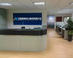 沈陽金鑫會計服務(wù)有限公司