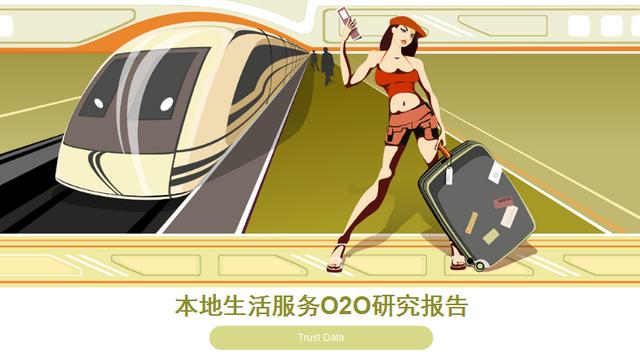 2017年中國本地生活服務O2O研究報告