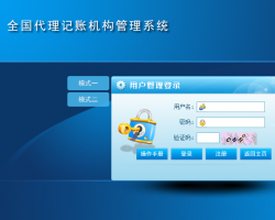 全國(guó)代理記賬機(jī)構(gòu)管理系統(tǒng)入口