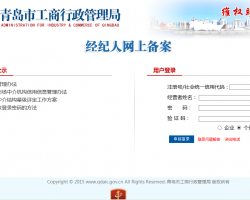 青島經紀人網上備案系統(tǒng)入口