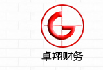 深圳市卓翔企業(yè)會(huì)計(jì)代理有限公司