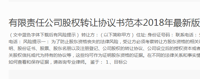 有限責(zé)任公司股權(quán)轉(zhuǎn)讓協(xié)議書范本