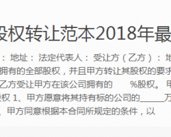 分公司股權(quán)轉(zhuǎn)讓范本