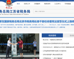 江蘇省稅務(wù)局默認(rèn)相冊