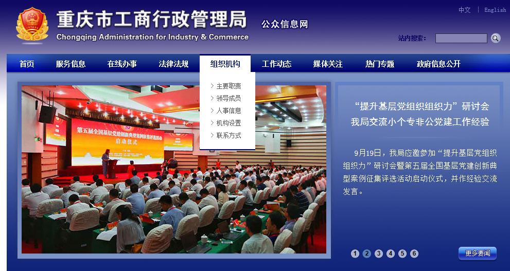 重慶市市場(chǎng)監(jiān)督管理局