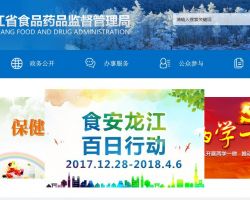 黑龍江省食品藥品監(jiān)督管理局默認相冊