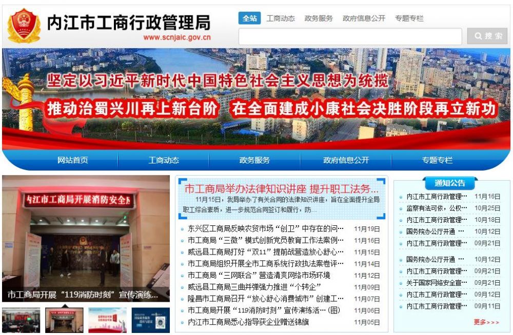 內(nèi)江市市場監(jiān)督管理局