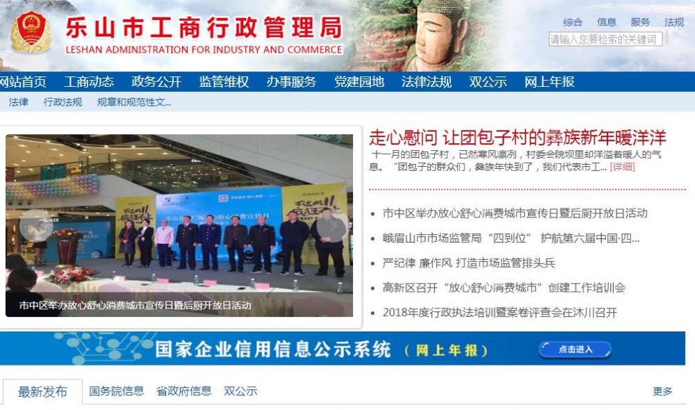 樂山市市場(chǎng)監(jiān)督管理局