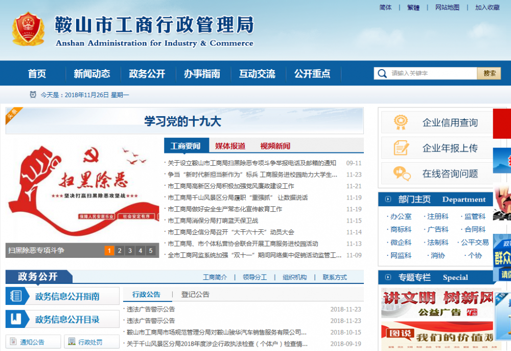 鞍山市市場(chǎng)監(jiān)督管理局