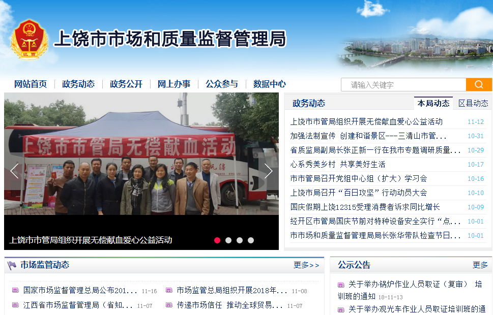 上饒市市場(chǎng)監(jiān)督管理局