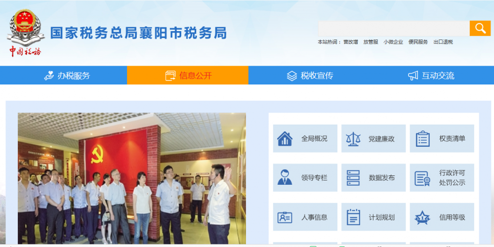 襄陽市稅務(wù)局