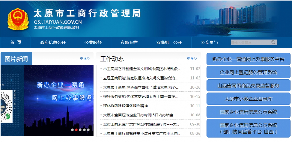 太原市市場(chǎng)監(jiān)督管理局