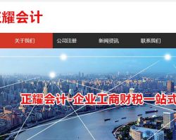 聊城正耀會計(jì)師事務(wù)所