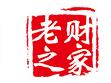 老財(cái)之家（天津）財(cái)務(wù)咨詢(xún)有限公司