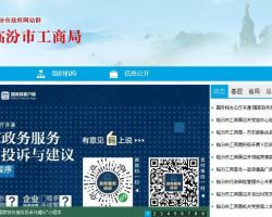 臨汾市市場(chǎng)監(jiān)督管理局