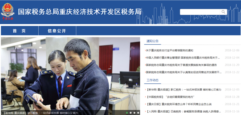 重慶市經(jīng)濟技術(shù)開發(fā)區(qū)稅務(wù)局
