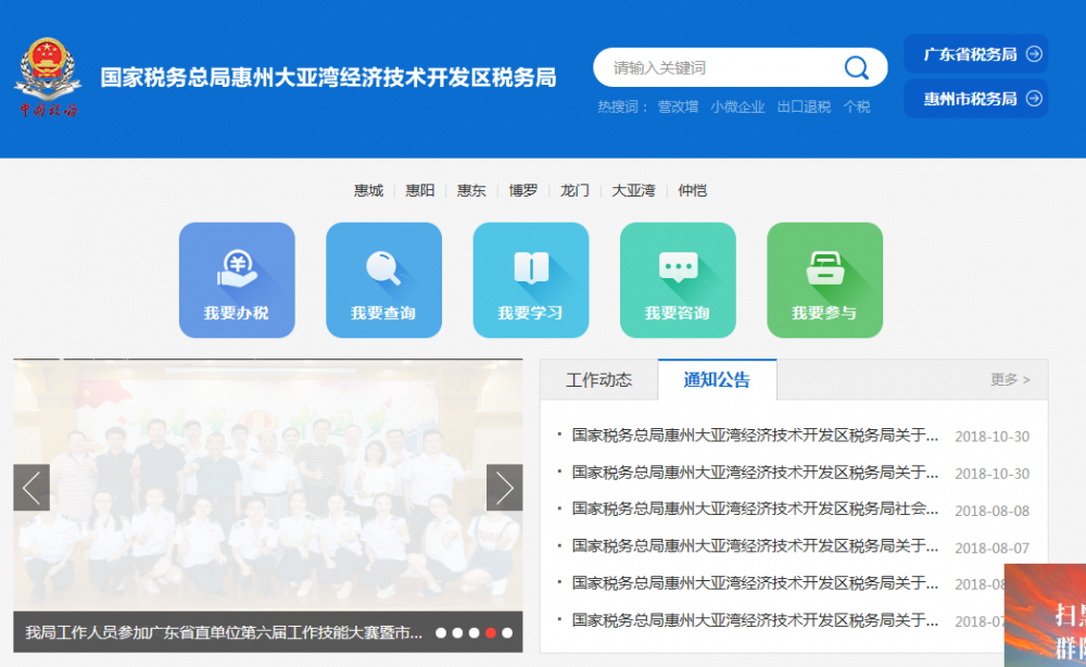 惠州大亞灣經(jīng)濟(jì)技術(shù)開(kāi)發(fā)區(qū)稅務(wù)局