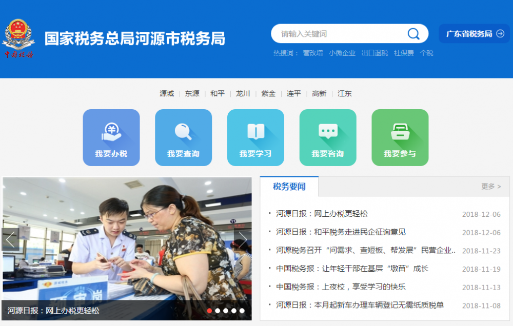 河源市稅務(wù)局