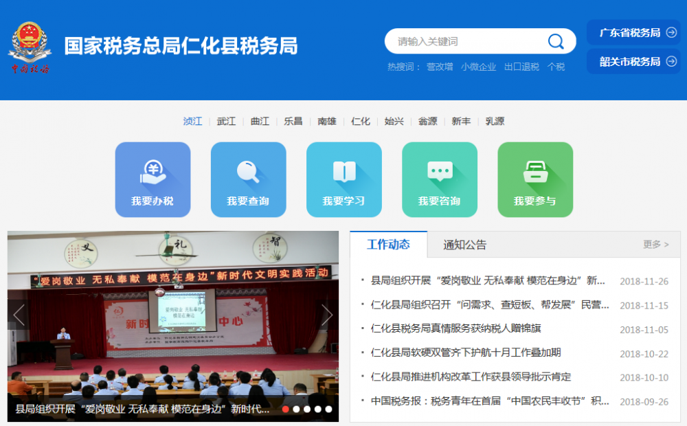 仁化縣稅務局?