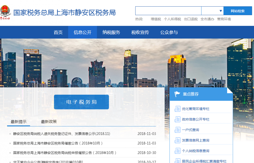 上海市靜安區(qū)稅務局