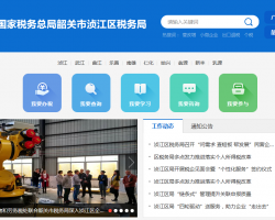 韶關(guān)市湞江區(qū)稅務局