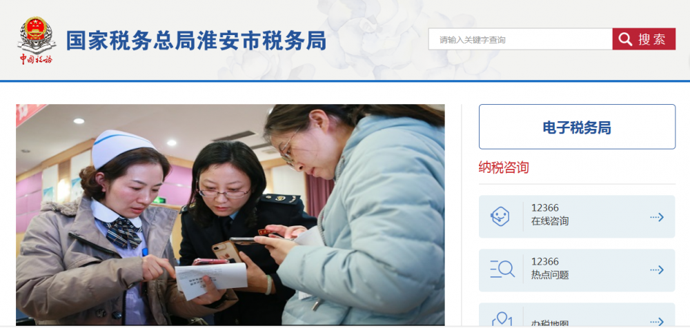 淮安經(jīng)濟(jì)技術(shù)開發(fā)區(qū)稅務(wù)局