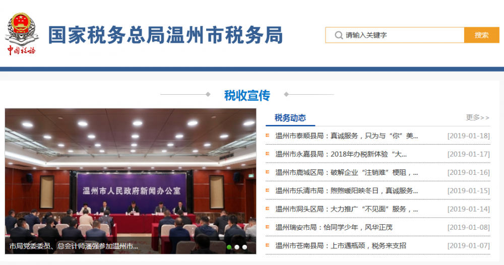 溫州經(jīng)濟技術(shù)開發(fā)區(qū)稅務局