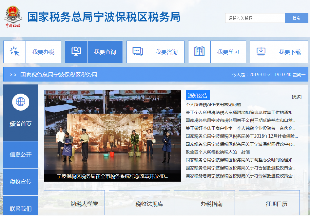 寧波保稅區(qū)稅務(wù)局