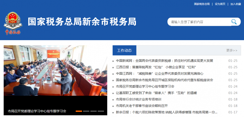 新余市稅務局