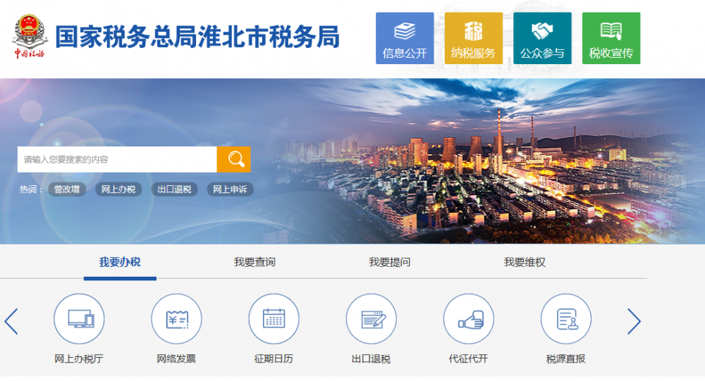 淮北高新技術(shù)產(chǎn)業(yè)開(kāi)發(fā)區(qū)稅務(wù)局